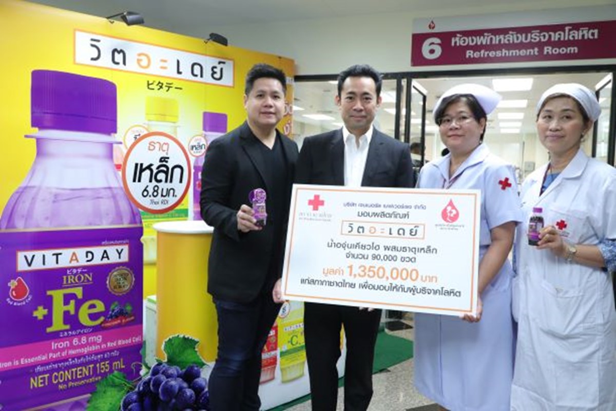 บริษัท เจนเนอรัล เบฟเวอร์เรจ จำกัด เปิดตัวผลิตภัณฑ์ใหม่ เครื่องดื่มวิตามินแบรนด์ วิตอะเดย์ (VITADAY) บริษัท เจนเนอรัล เบฟเวอร์เรจ จำกัด เปิดตัวผลิตภัณฑ์ใหม่ เครื่องดื่มวิตามินแบรนด์ วิตอะเดย์ (VITADAY)