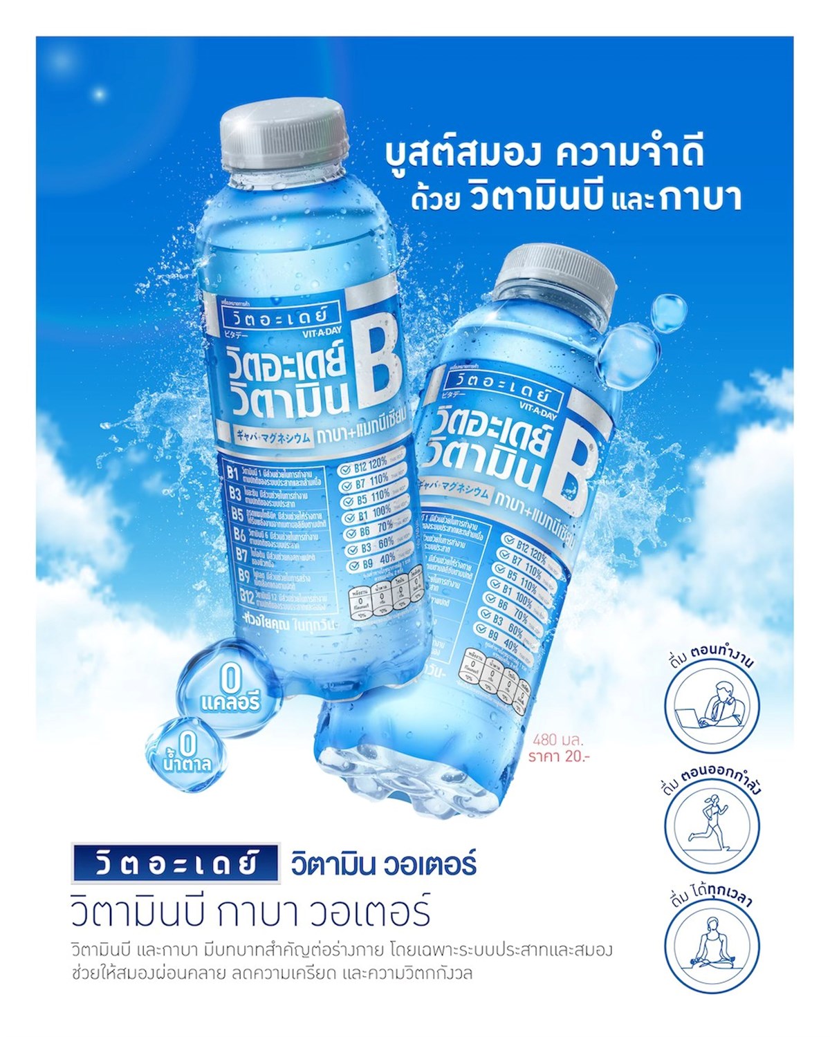 วิตอะเดย์เปิดตัวสูตรใหม่ “ วิตามินบี + กาบา ” พร้อมคลายเครียด บูสต์สมองในทุกวัน 