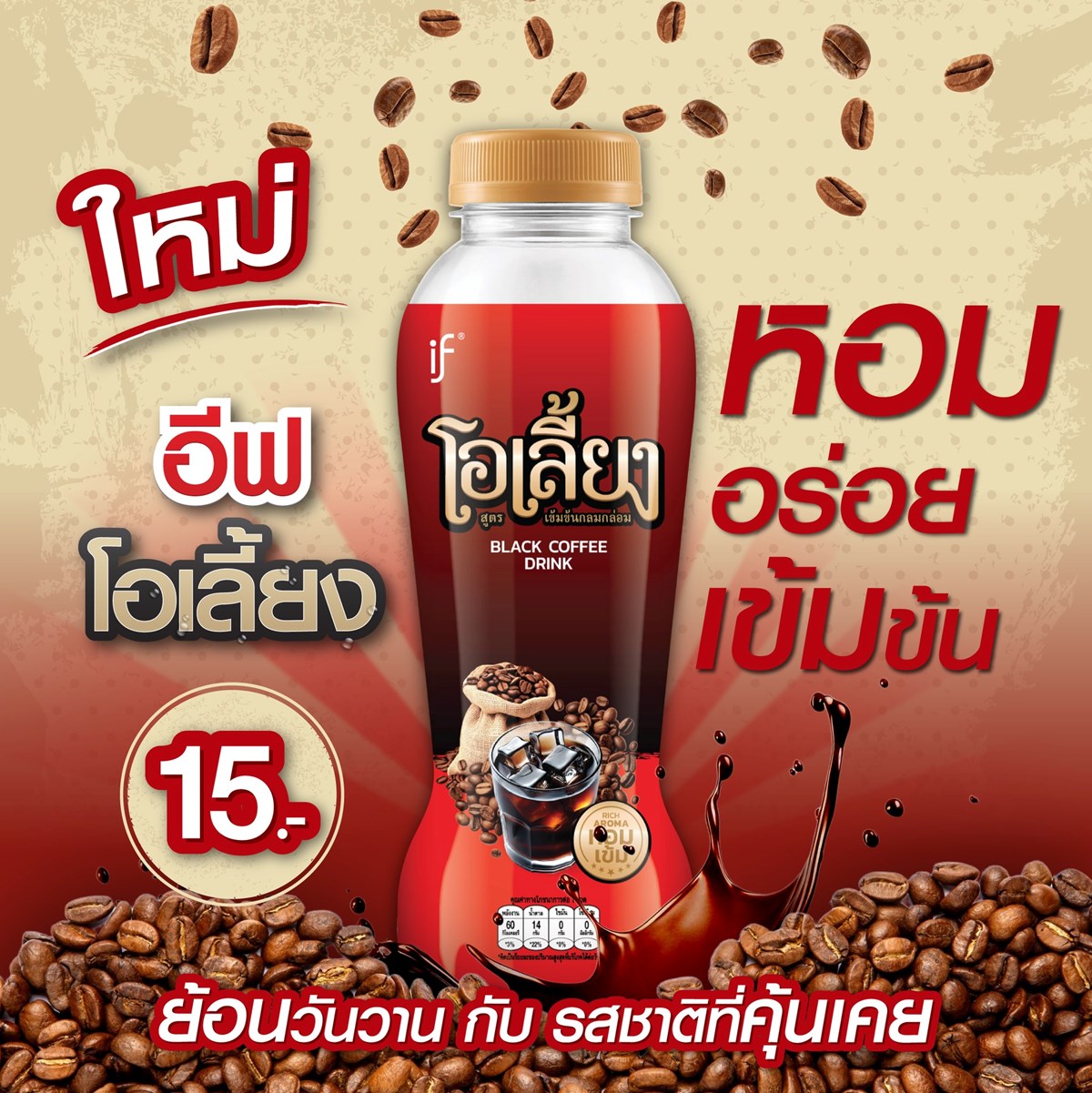 อีฟเปิดตัว “โอเลี้ยง” รสชาติดั้งเดิมในสไตล์ใหม่ ย้อนวันวานกับความอร่อยที่คุ้นเคย